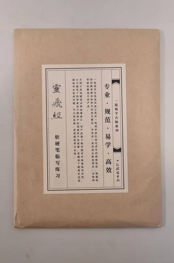 Yiqianzi  Chinese Character Calligraphy Practice Paper - 5 Pack image indicator(2)