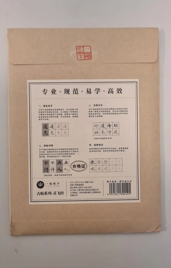 Yiqianzi  Chinese Character Calligraphy Practice Paper - 5 Pack image indicator(3)