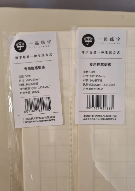 Yiqianzi  Chinese Character Calligraphy Practice Paper - 5 Pack image indicator(5)