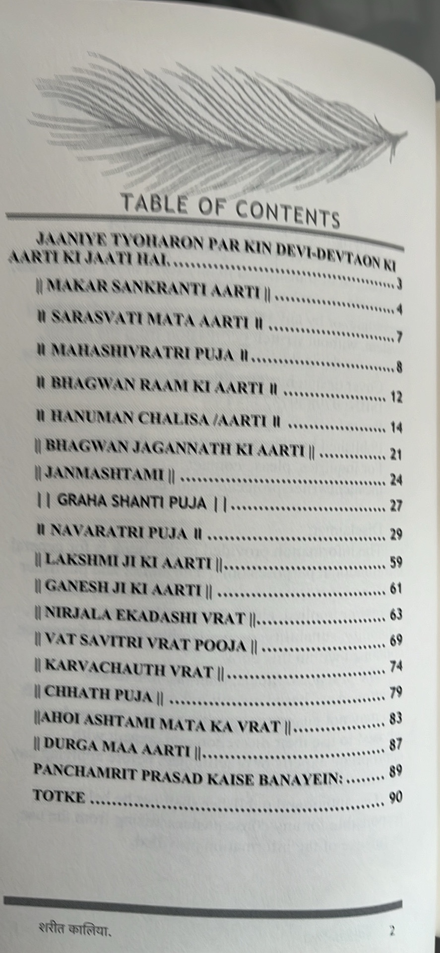 Hindu pooja aarti devotional katha book - photo 2