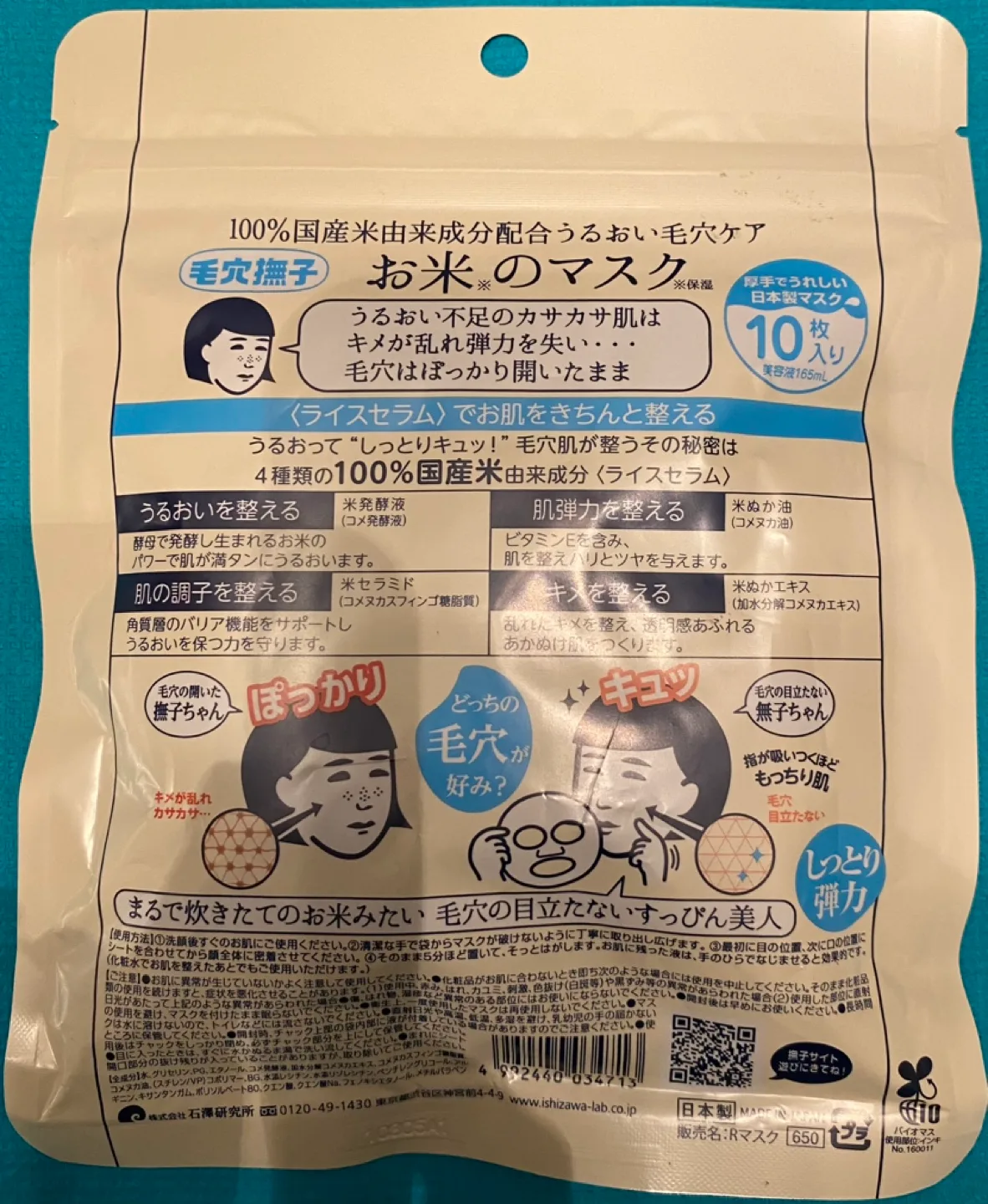 Rice Mask Pack image indicator(2)