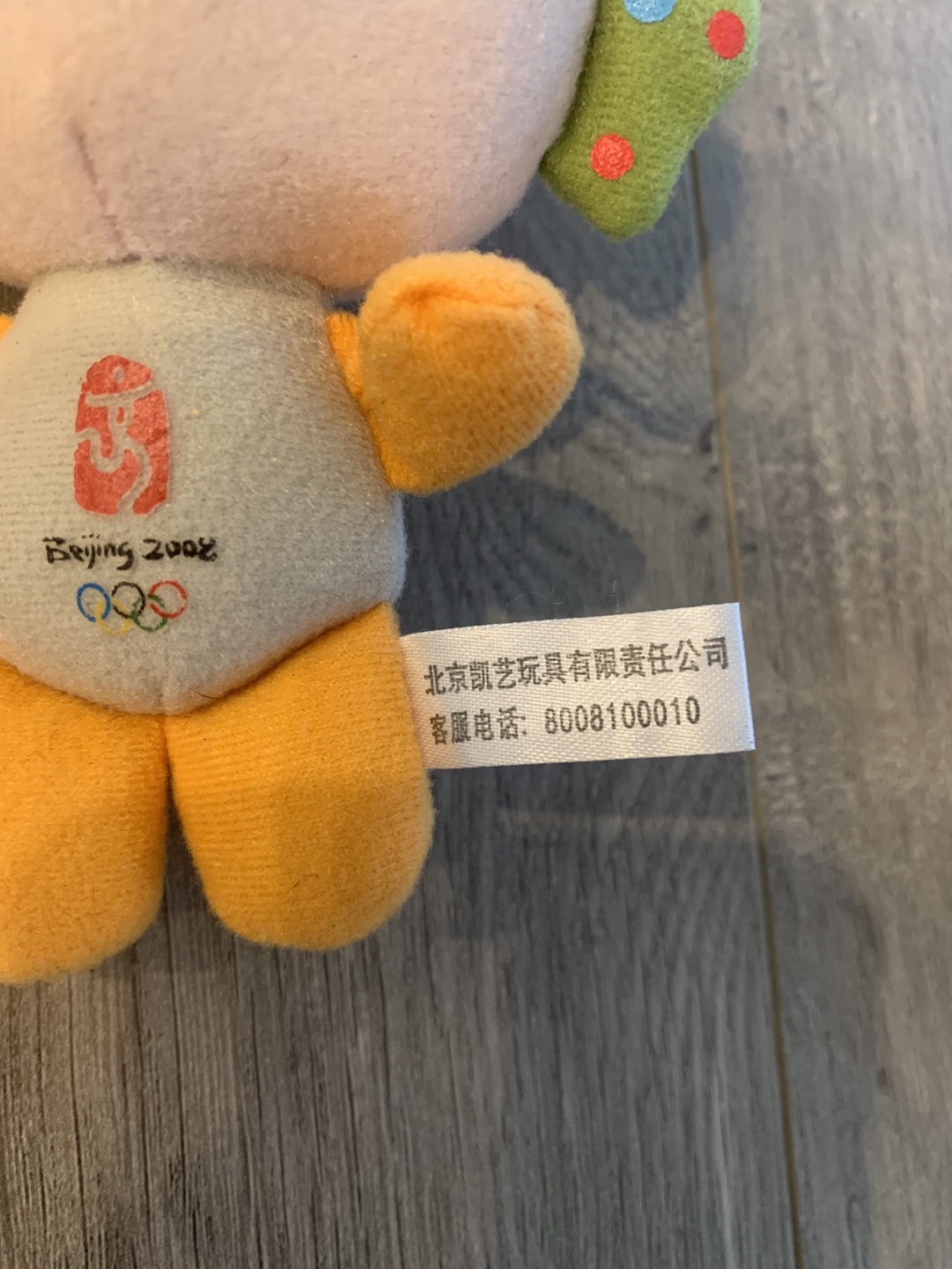 Beijing 2008 Olympics Mascot Plush Keychain - photo 3