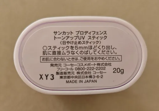 Kose Suncut Pro Defense Tone Up UV Sunscreen Stick SPF50+ PA++++ image indicator(2)