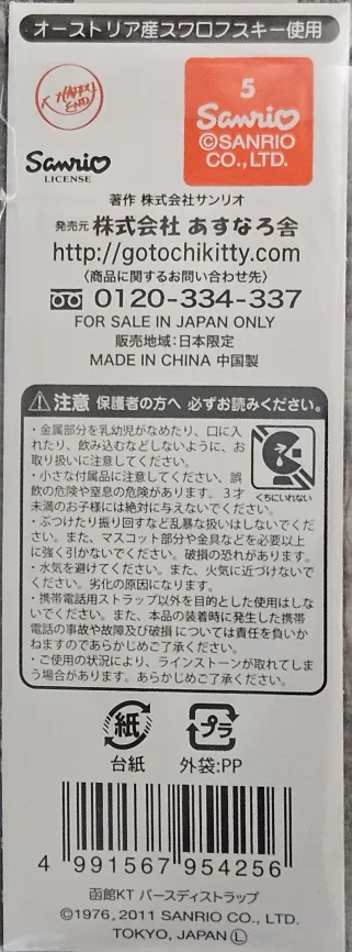 Brand New Hello kitty Hakodate Limited Edition phone strap image indicator(2)