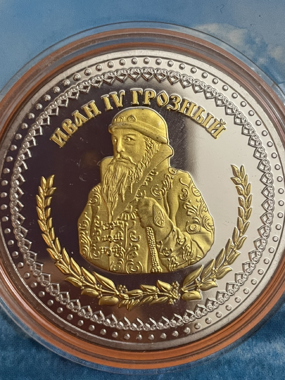 Aleksandrovska Sloboda Commemorative Coin - photo 3