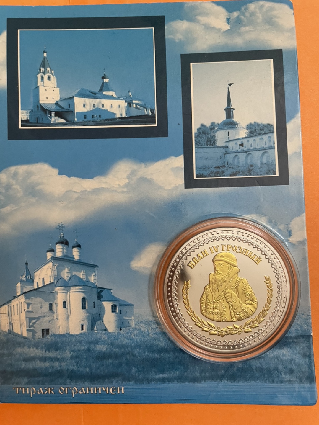 Aleksandrovska Sloboda Commemorative Coin - photo 4