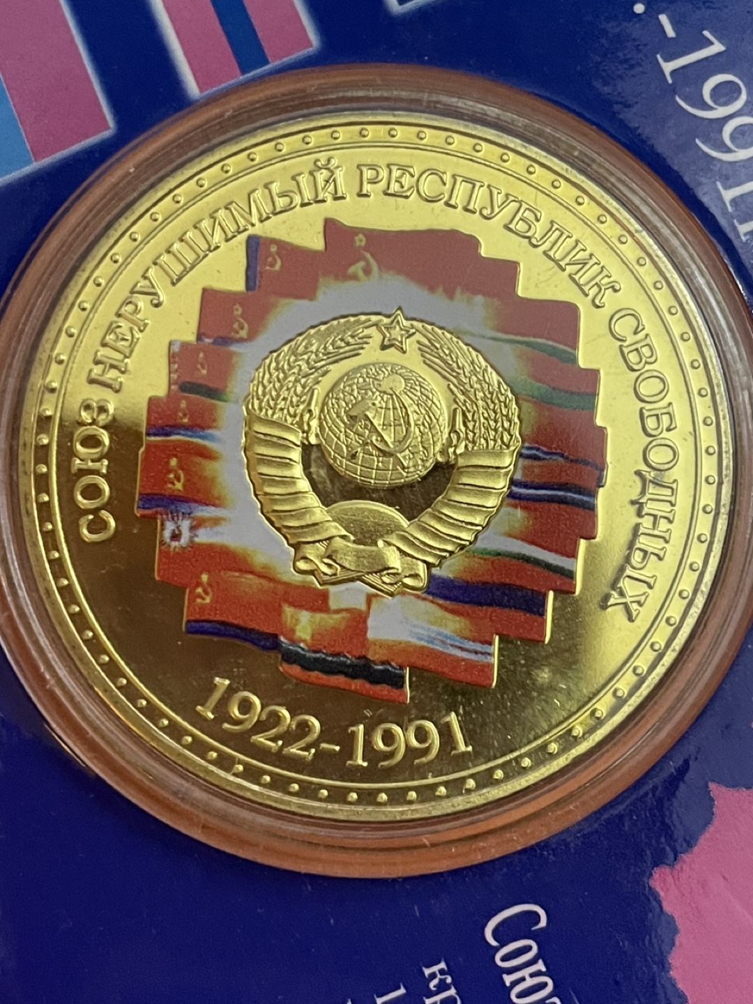 USSR 1922-1991 Commemorative Coin - photo 5