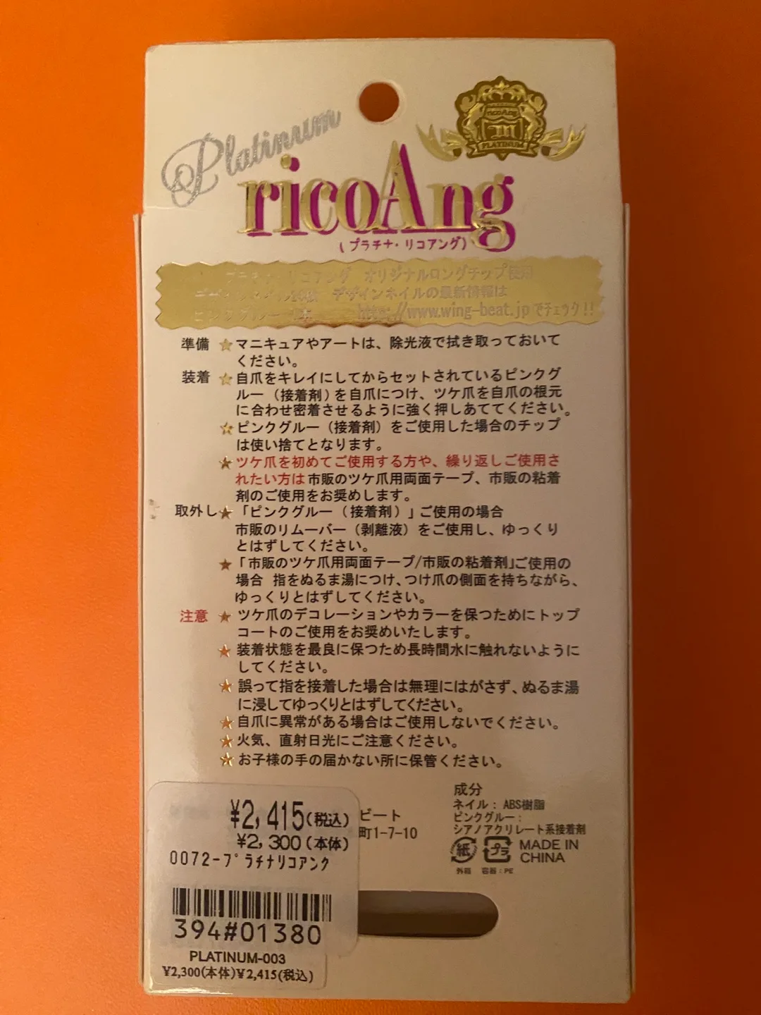 Kiss Everlasting French Nails & RicoAng Platinum Nails image indicator(3)