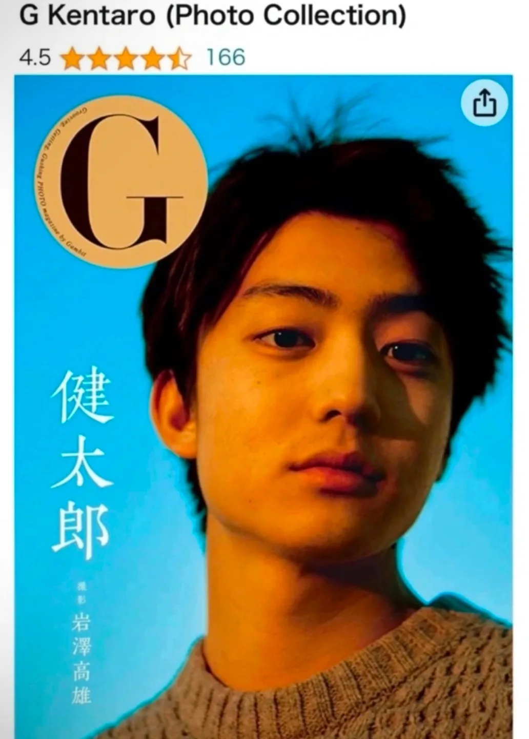 Japanese actor Ito Kentaro photobook image indicator(3)