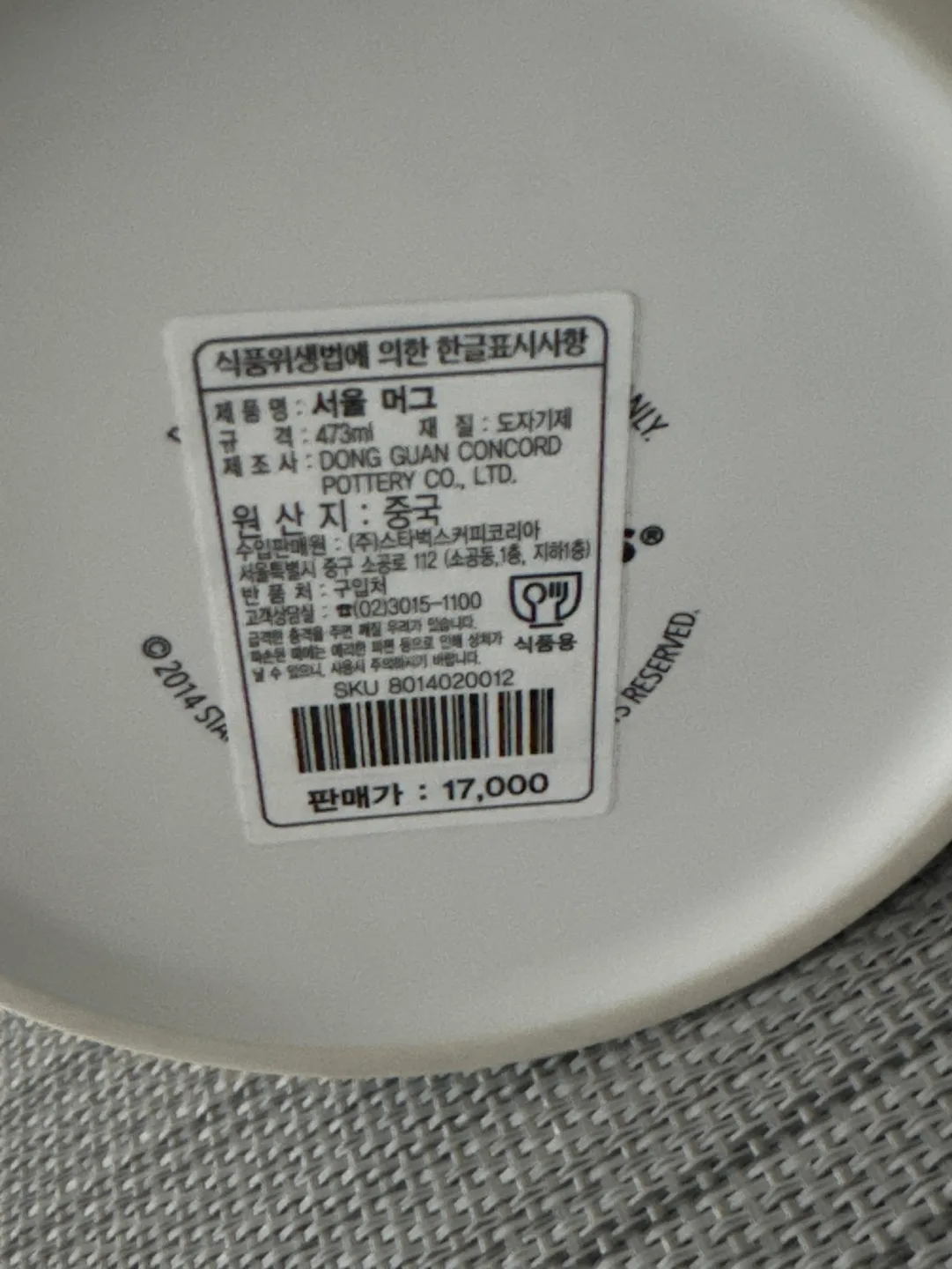 Starbucks Seoul City Mug 2014 collectible Rare item image indicator(4)