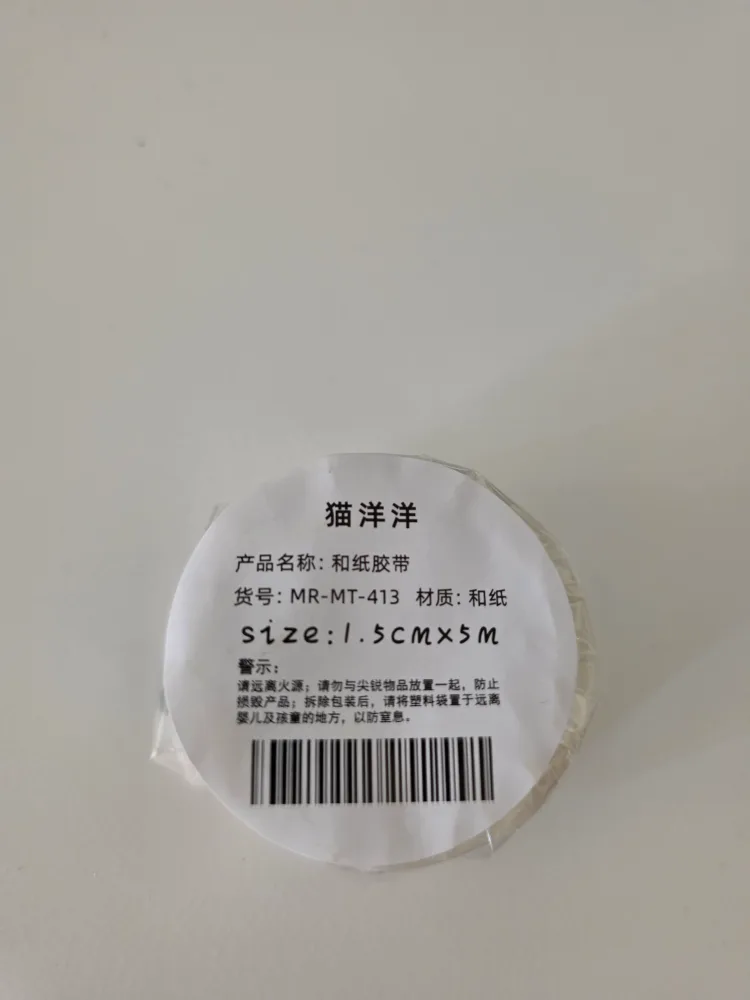 New Cat theme Washi Tape Roll - final price image indicator(4)