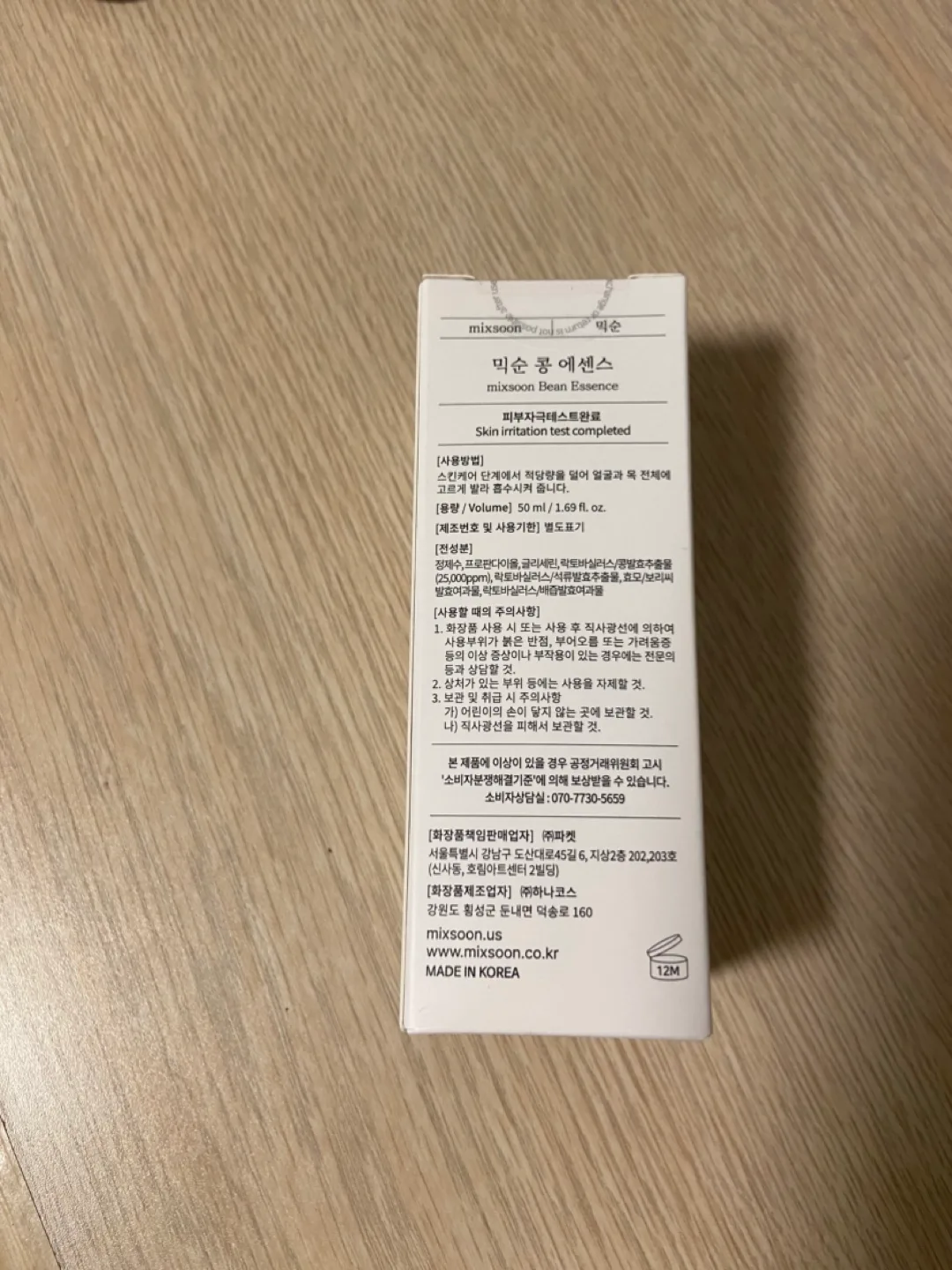 NEW Mixsoon Bean Essence 50ml 🏈 image indicator(3)