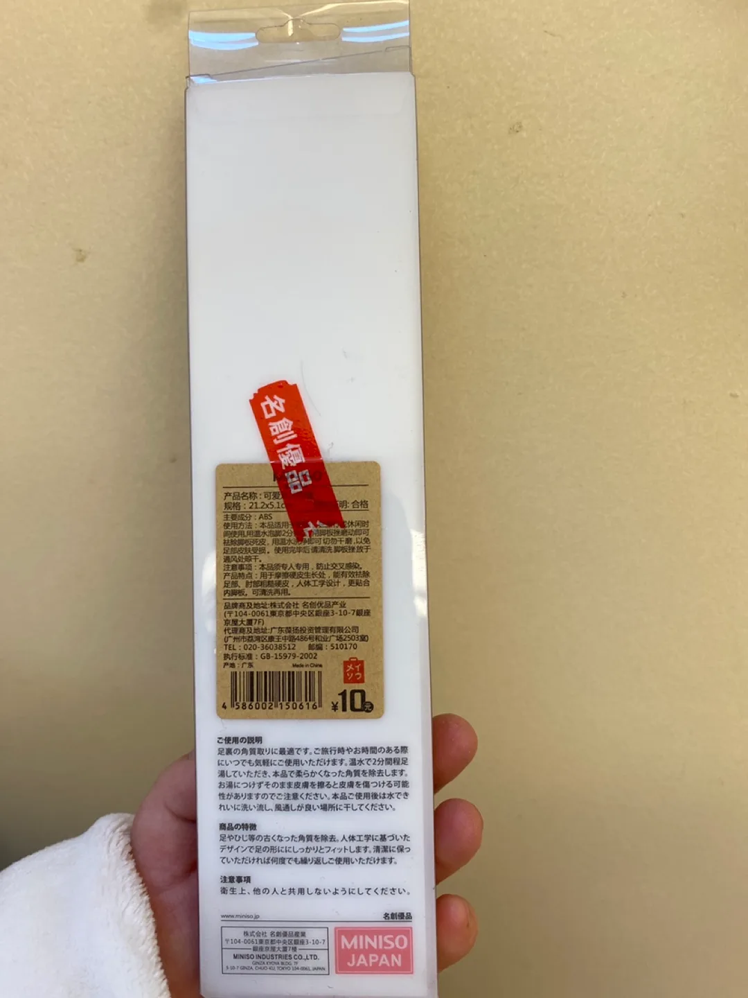 MINISO Pink Foot File image indicator(2)