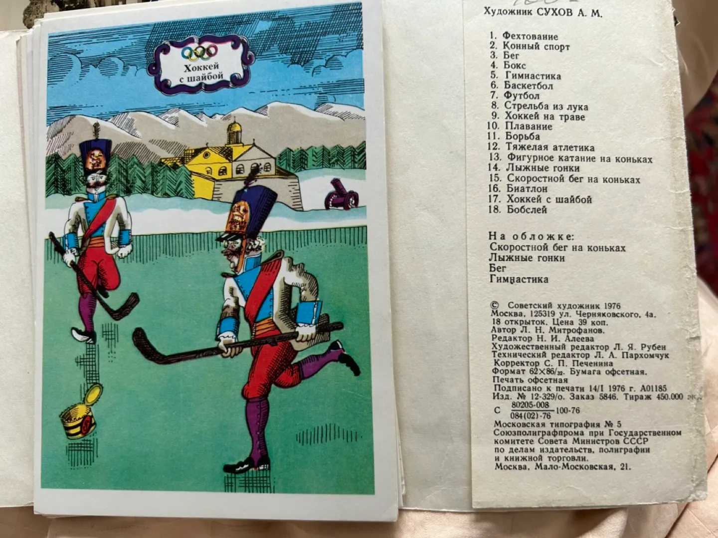 1976 vintage Olympics Russian postcards history art sport image indicator(2)