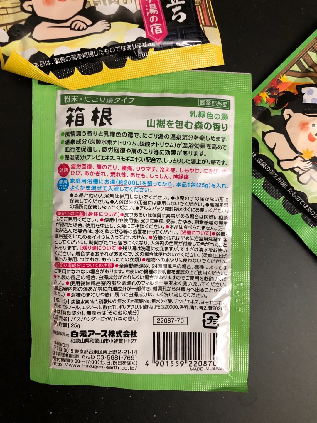 Hakujouen Mountain Scenery Bath Salts (3 Pack) image indicator(2)