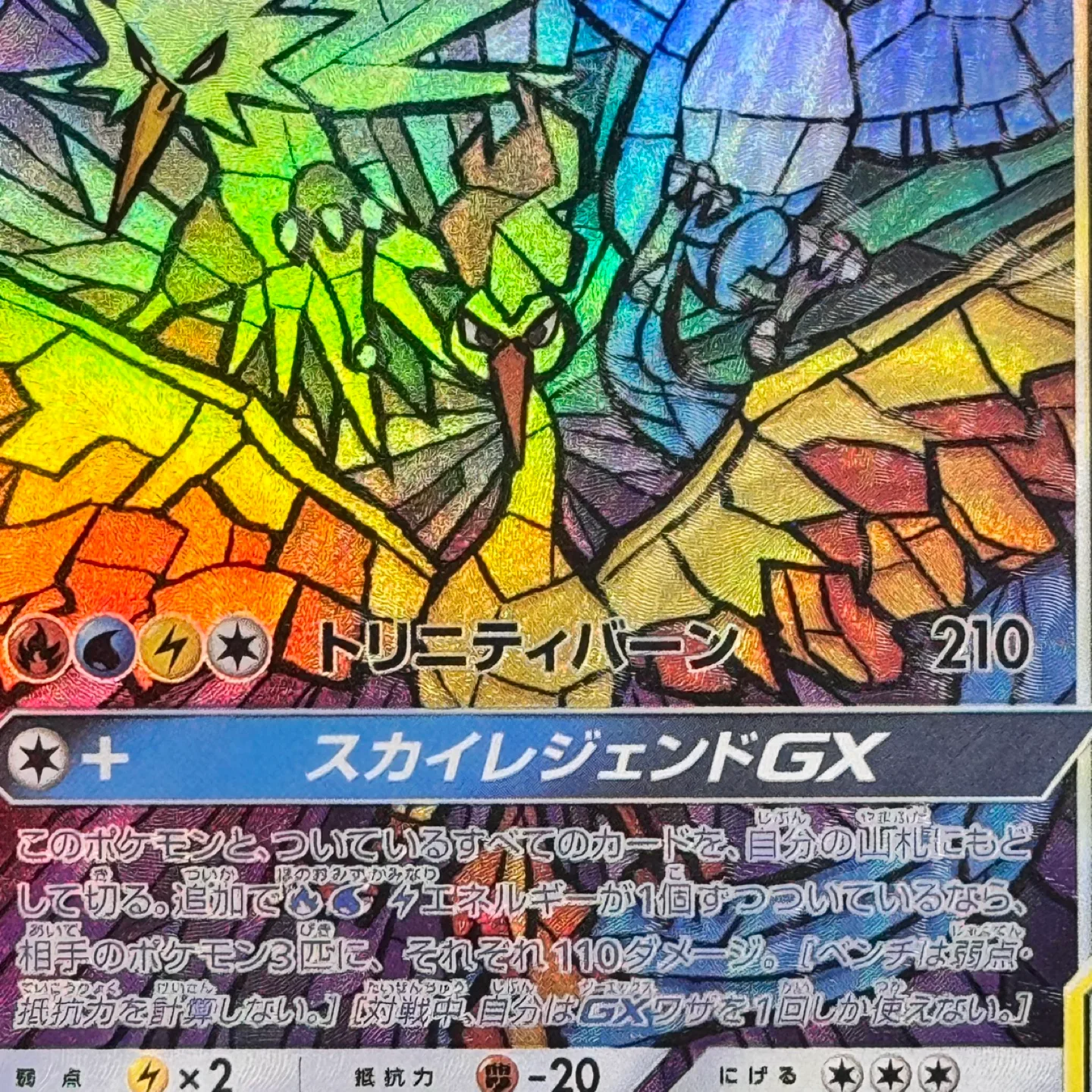 Moltres & Zapdos & Articuno GX TAG TEAM Card image indicator(2)
