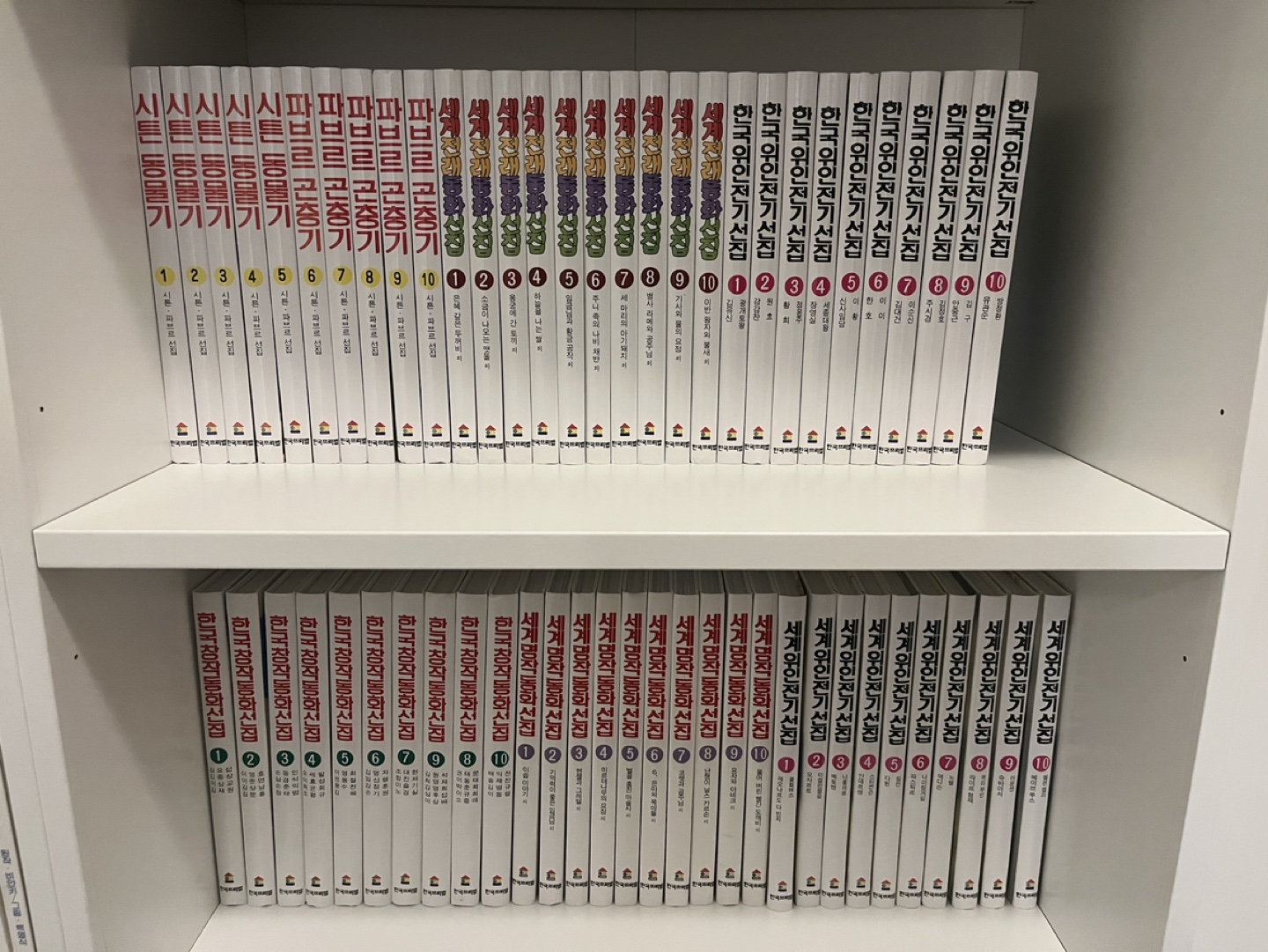Set of 60 Korean Children's Books - 푸뢰벨 6전집 60권