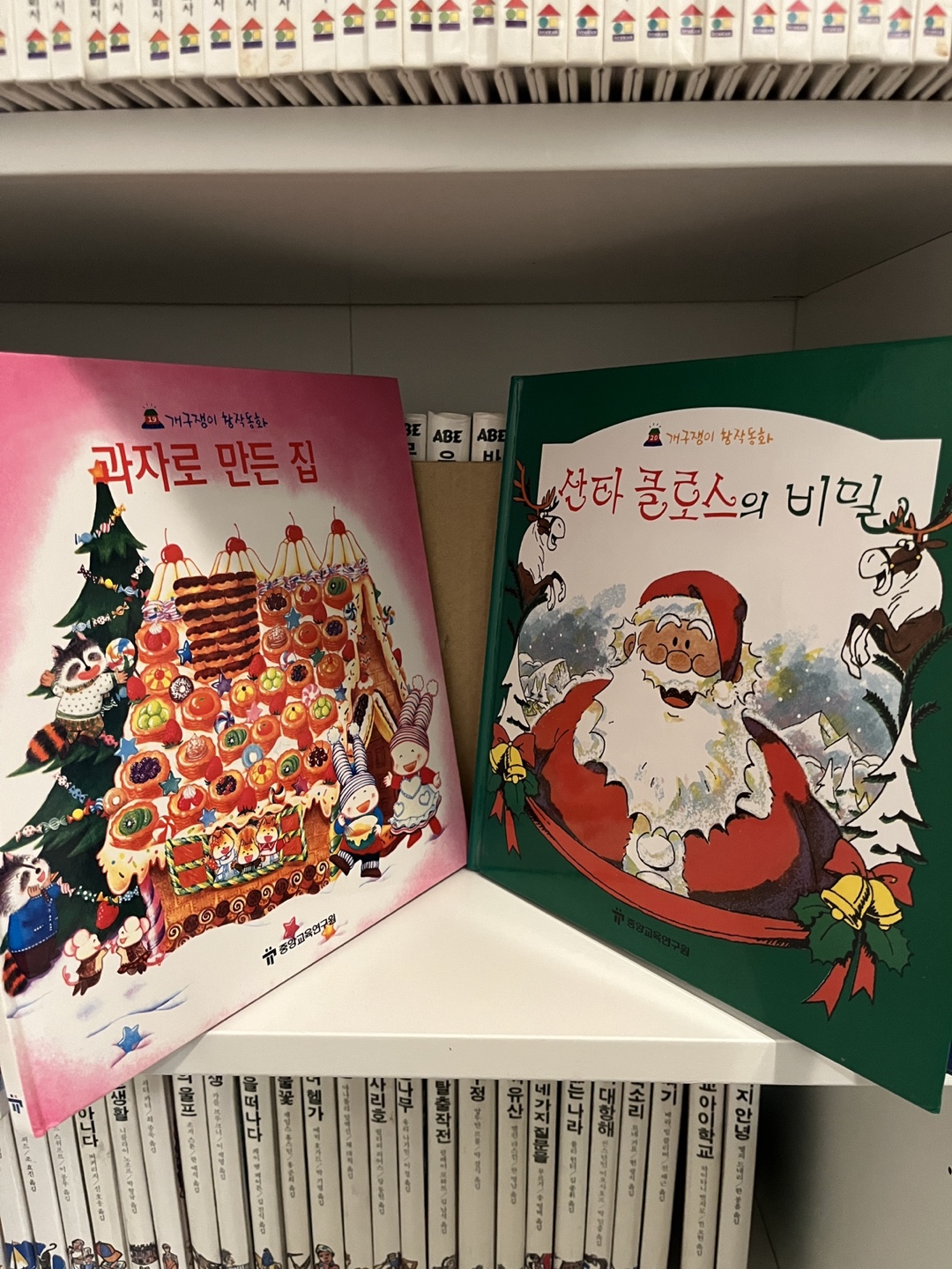 Set of 20 Korean Children's Books - 중앙교육연구원 창작동화 20권 - photo 2