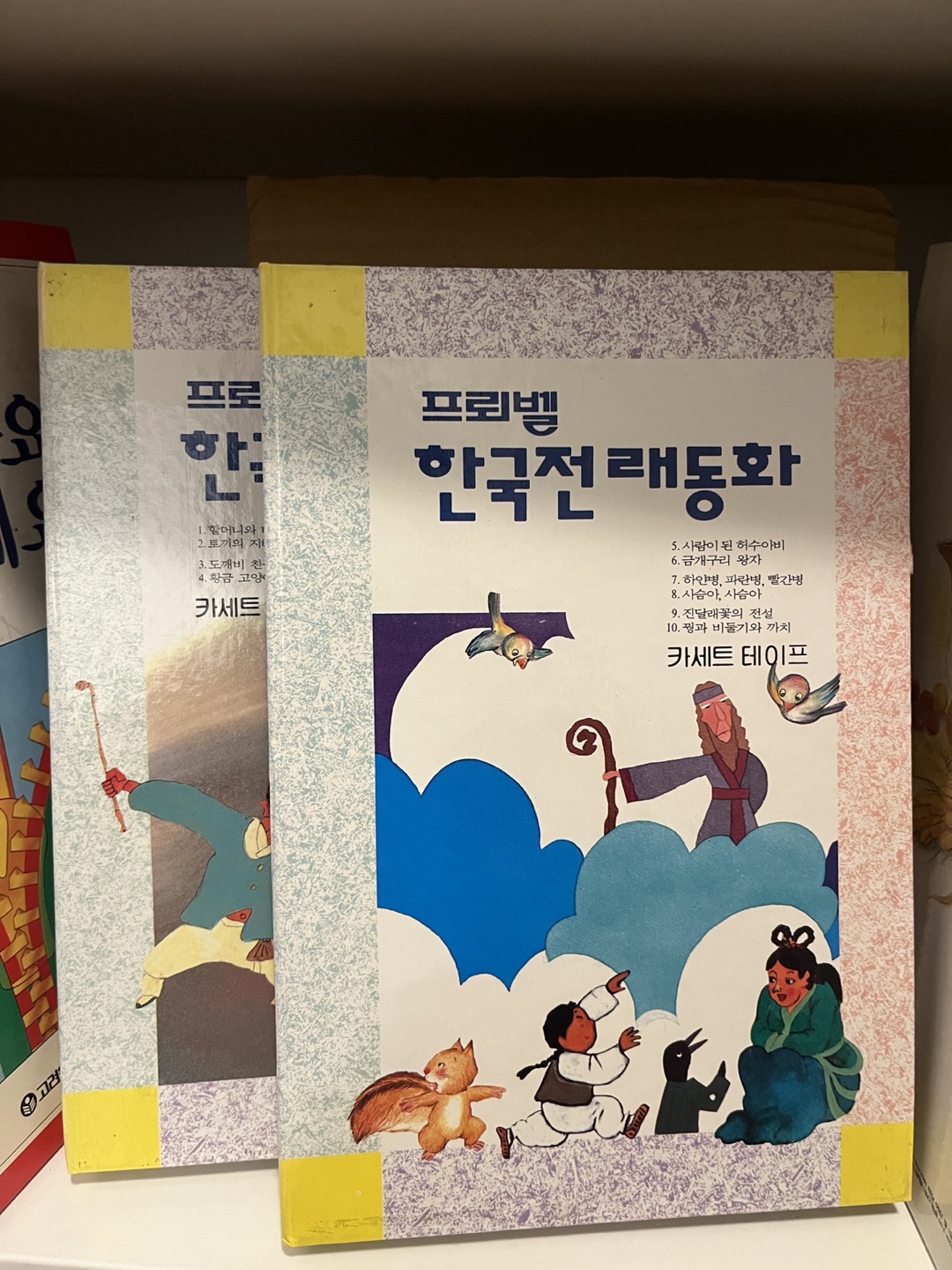 10 Korean Children's Books - 프뢰벨 한국전래동화 10권 + Free 카세트 테이프 - photo 4