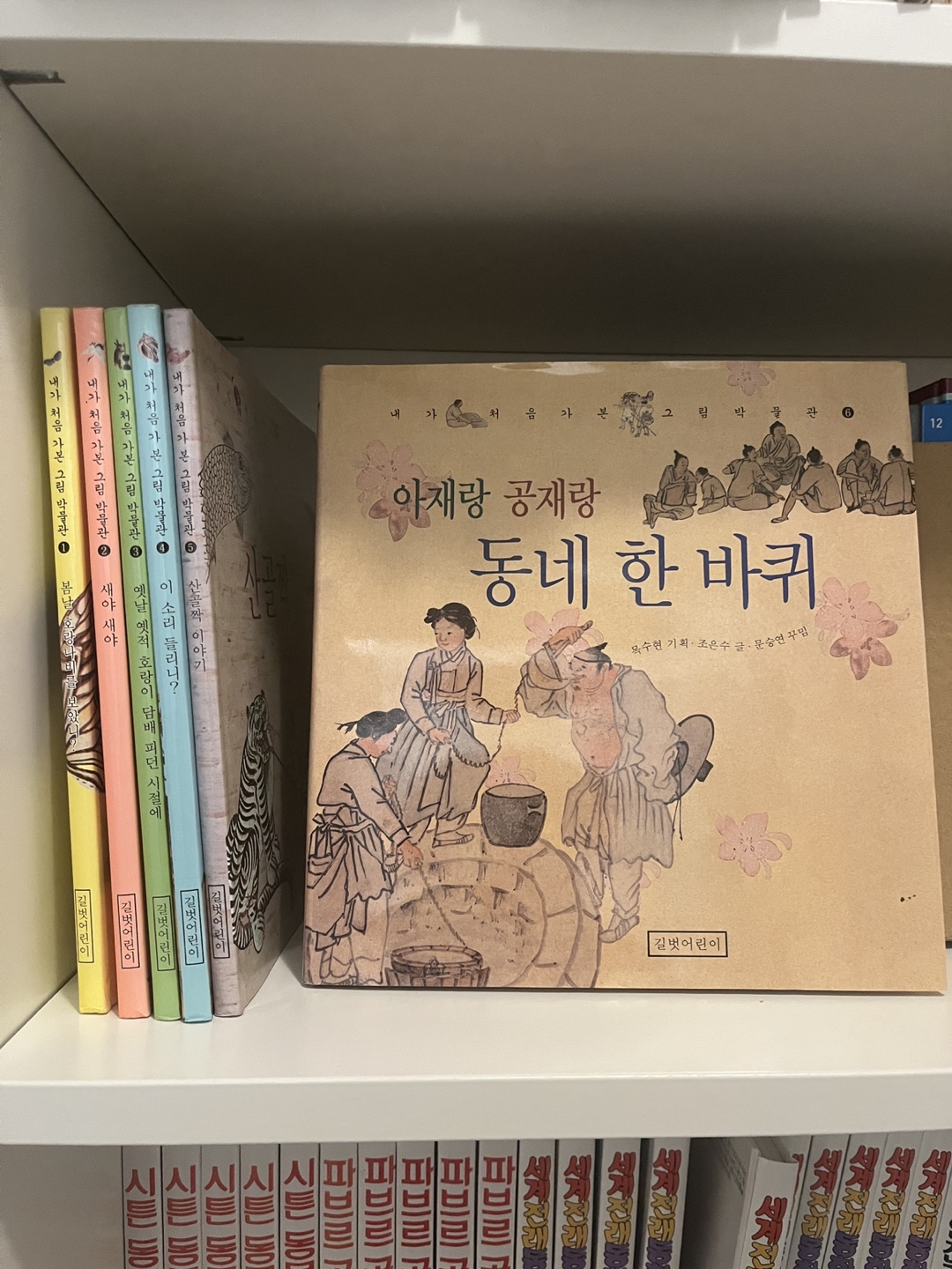 Set of 6 Korean Children's Books - 길벗어린이 그림박물관 6권 - photo 2