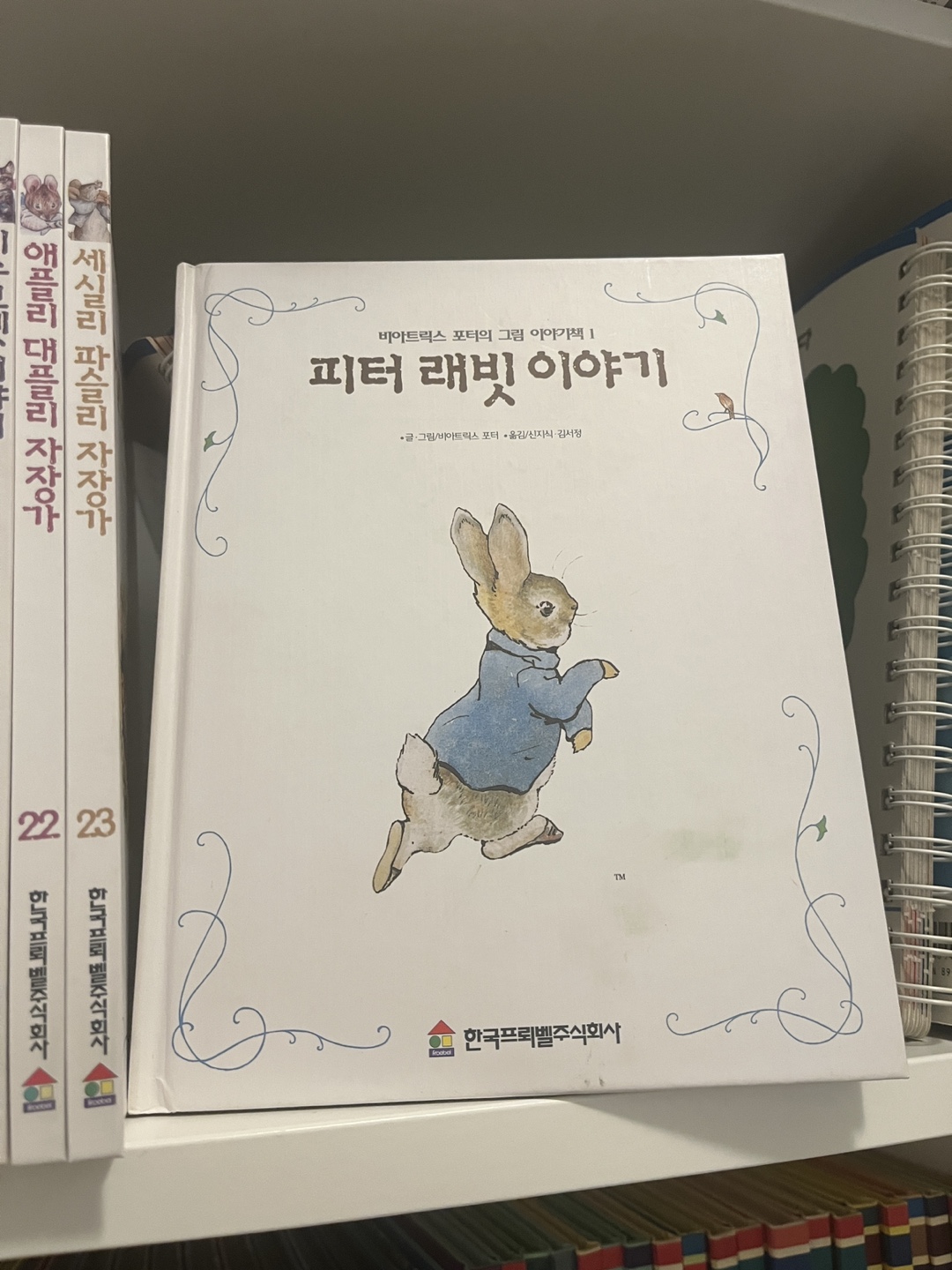 Set of 23 Korean Children's Books - 프뢰벨 포터의 그림 이야기책 23권 - photo 2