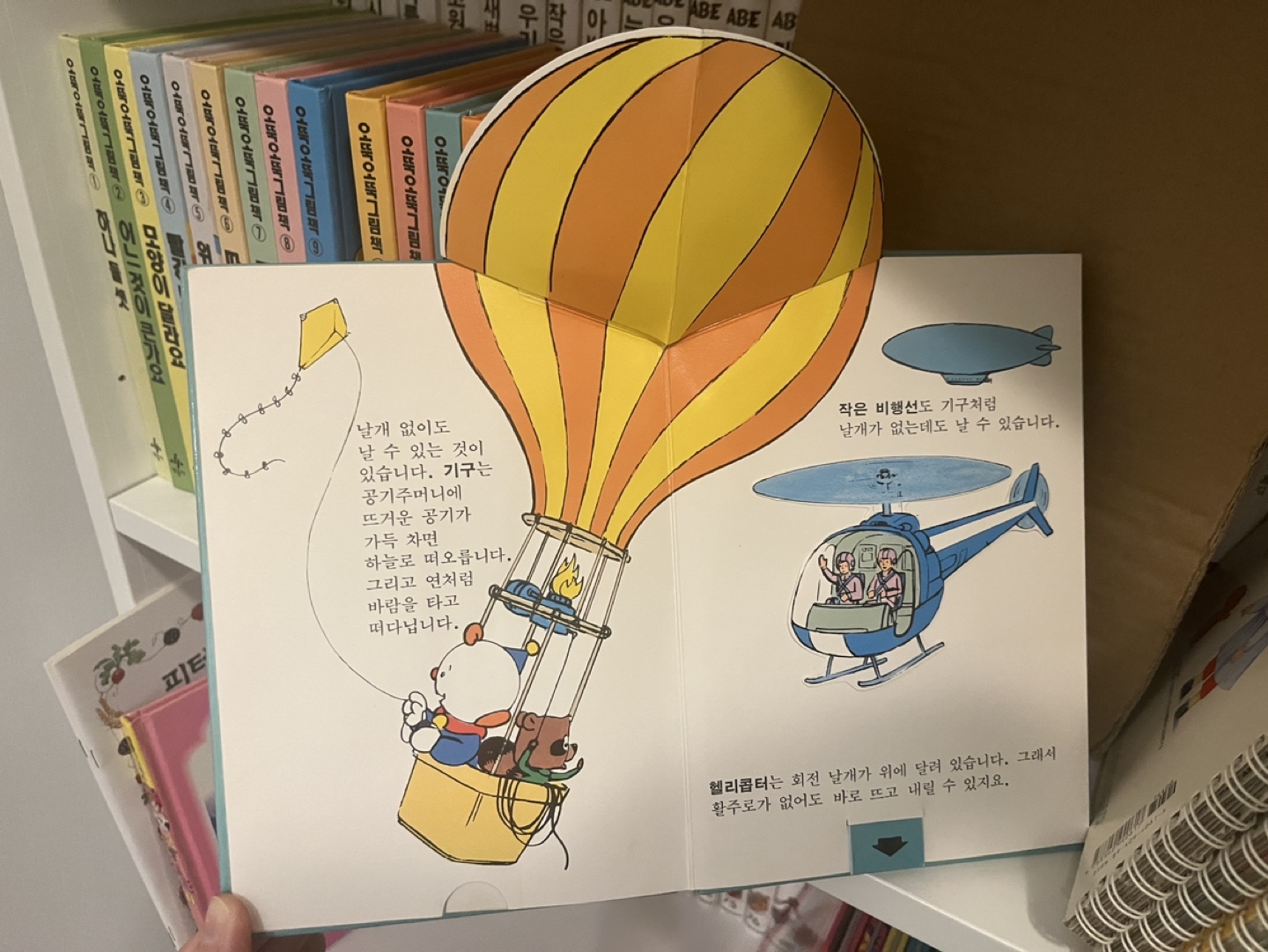 16 Korean Children's Books -  계몽사 오뚝오뚝그림책 16권 - photo 3