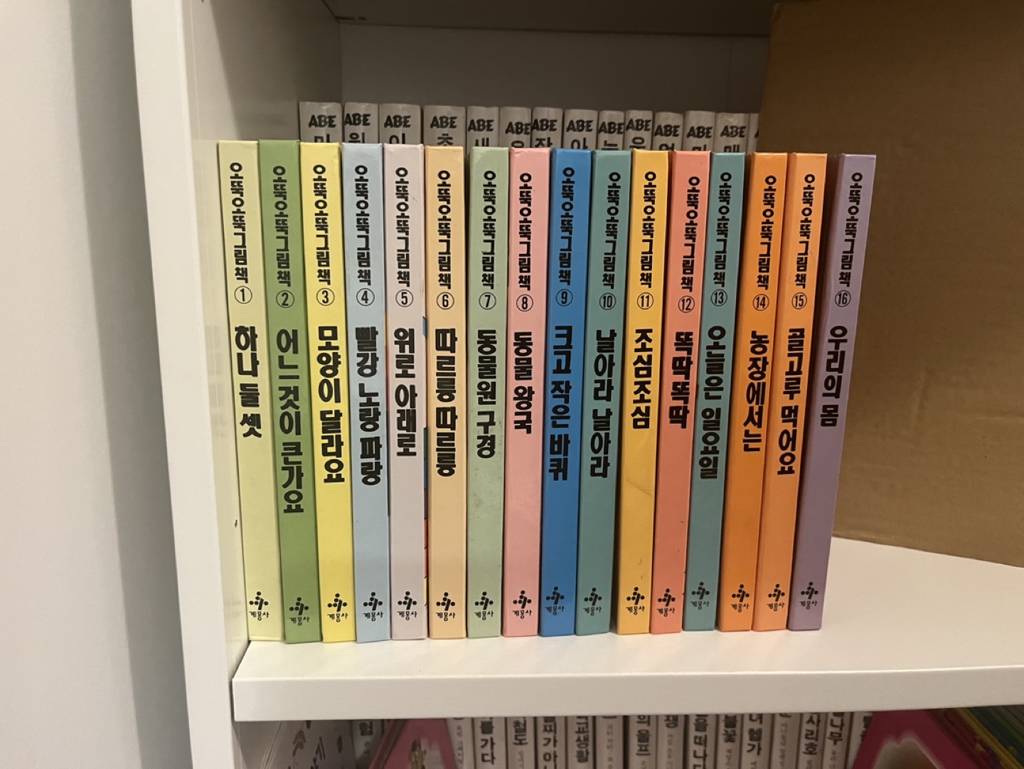 16 Korean Children's Books -  계몽사 오뚝오뚝그림책 16권