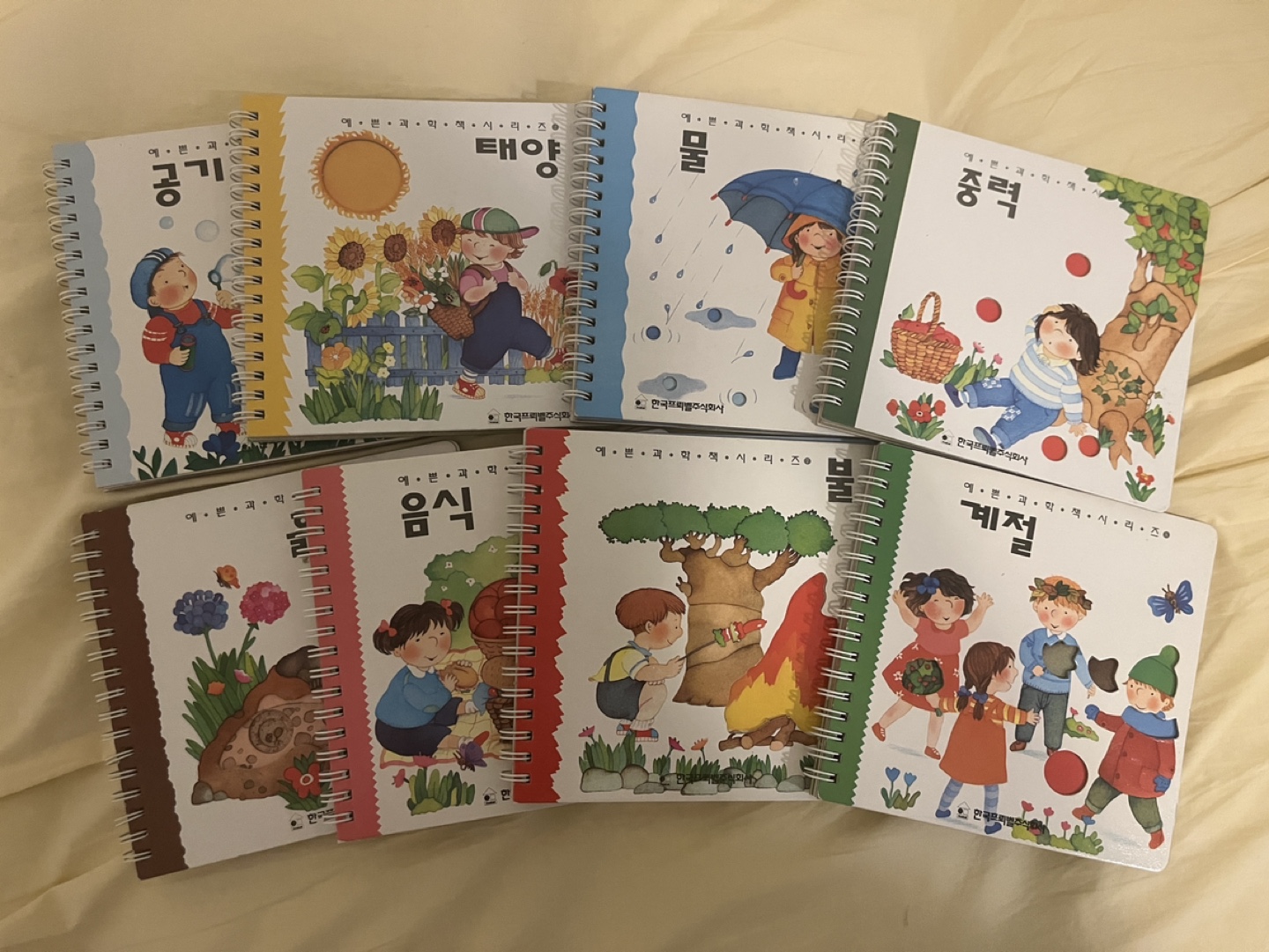 8 Korean Children's Books - 프뢰벨 예쁜과학책시리즈 8권