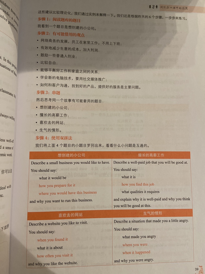 IELTS Vocabulary 顧家北 雅思詞伙 - photo 2