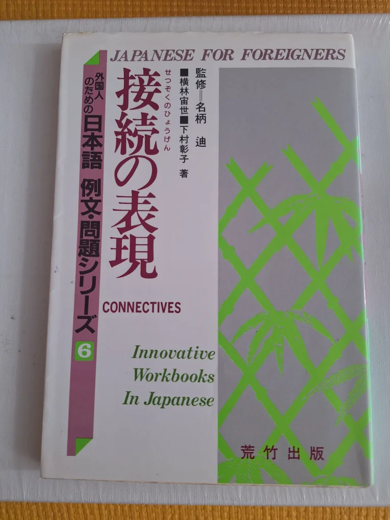 Japanese for Foreigners Innovative Workbooks (Set of 8) image indicator(3)