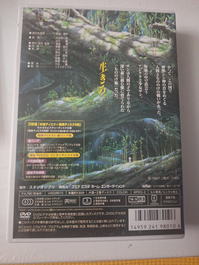 Princess Mononoke Mint 3 DVD Set Japanese Version - photo 3