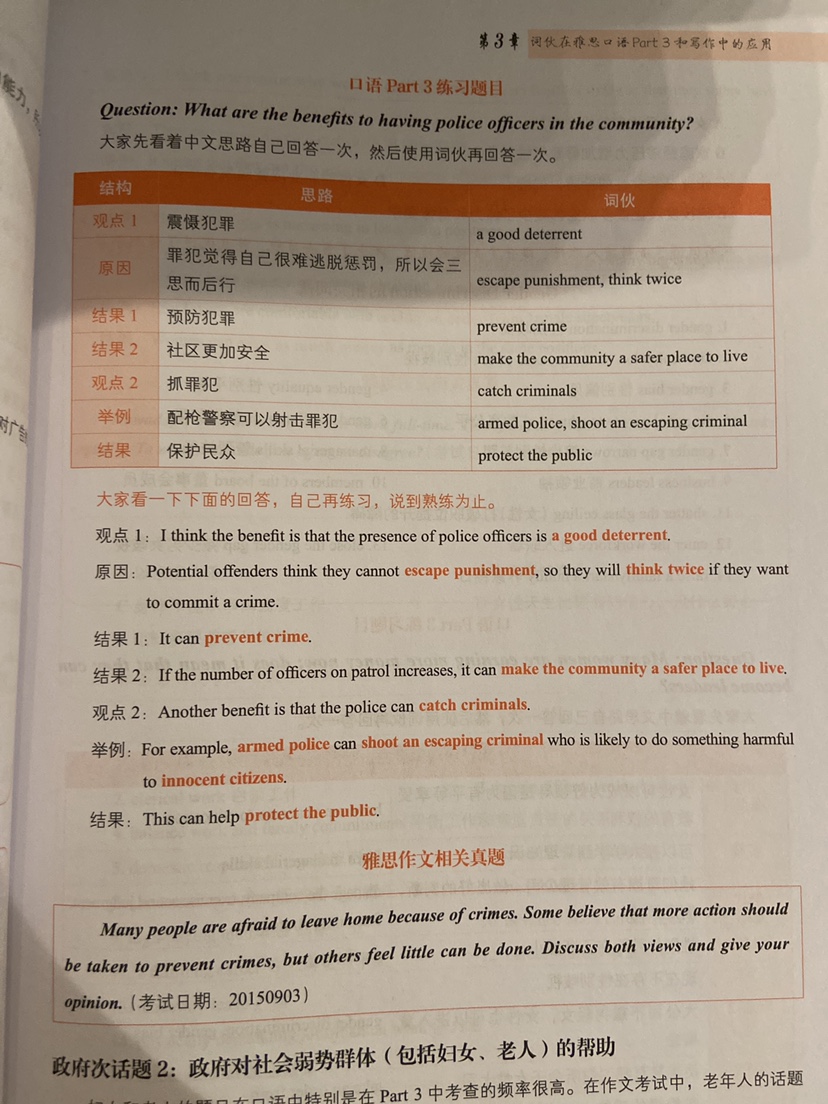 IELTS Vocabulary 顧家北 雅思詞伙 - photo 3