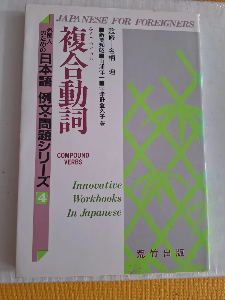 Japanese for Foreigners Innovative Workbooks (Set of 8) image indicator(4)