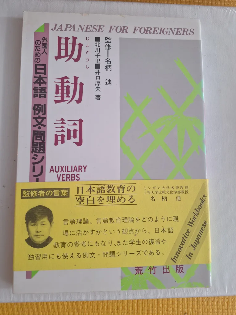 Japanese for Foreigners Innovative Workbooks (Set of 8) image indicator(6)