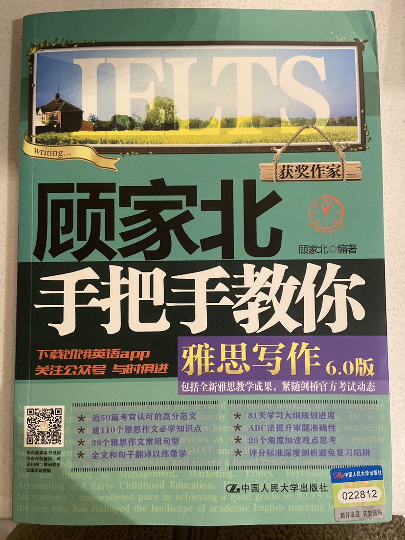 顧家北教寫作 IELTS Writing