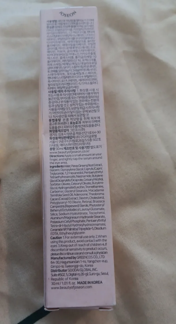 Beauty of Joseon Revive Eye Serum Ginseng + Retinal image indicator(2)