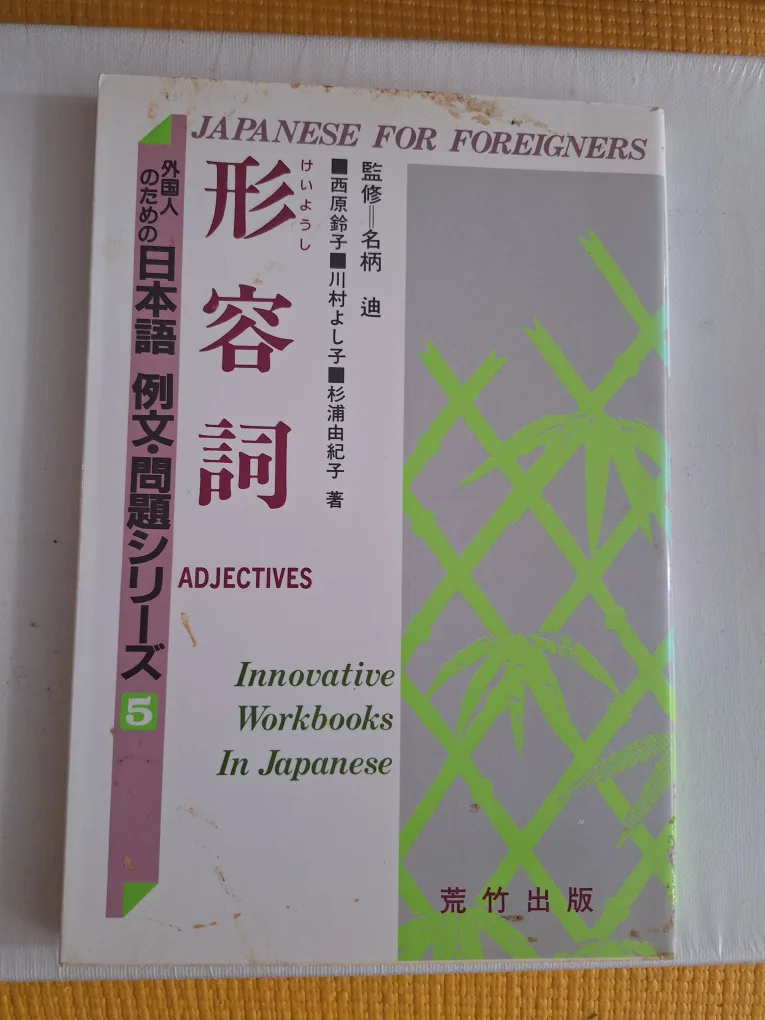 Japanese for Foreigners Innovative Workbooks (Set of 8) image indicator(5)