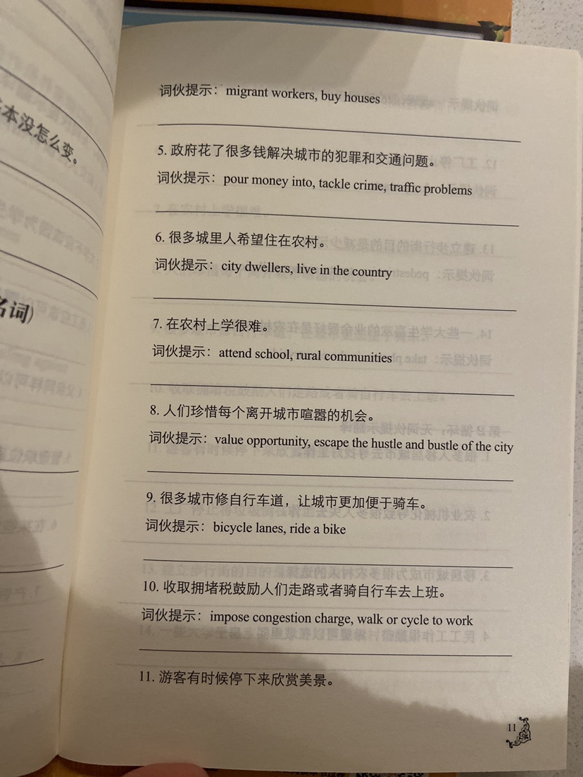 IELTS Vocabulary 顧家北 雅思詞伙 - photo 4