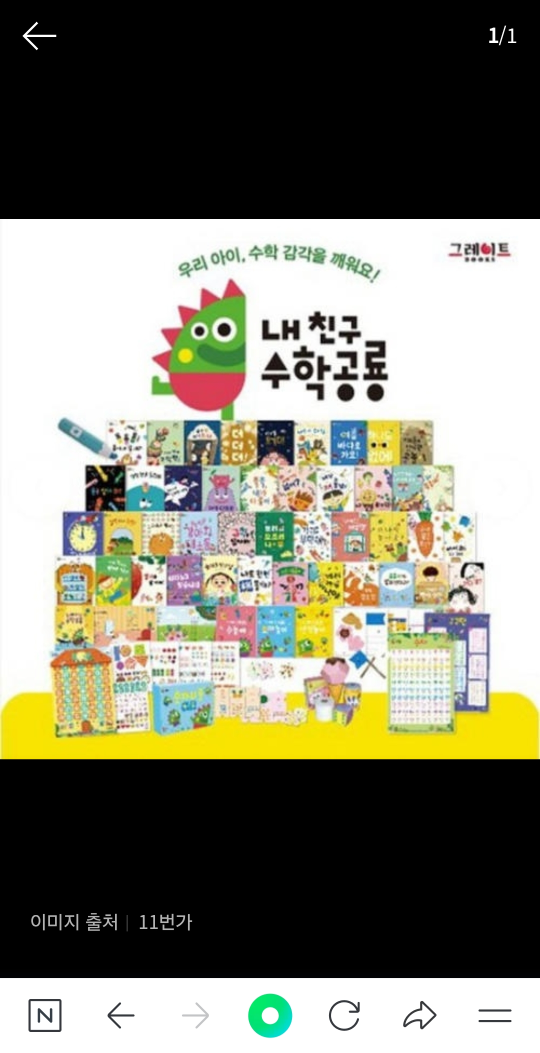 Children's Korean books (내친구수학공룡)46권