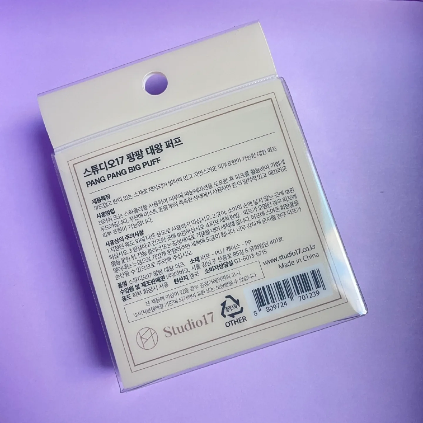 🧡K-Beauty Studio17 Pang Pang Big Puff image indicator(2)