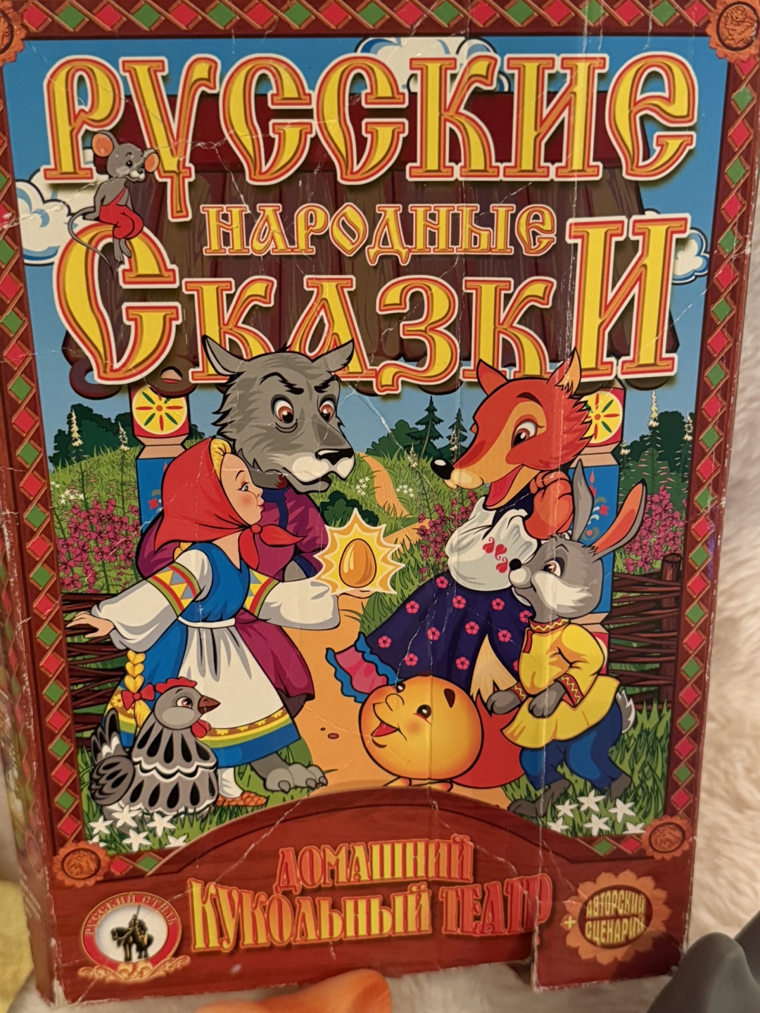 Russian Folk Tales Puppets