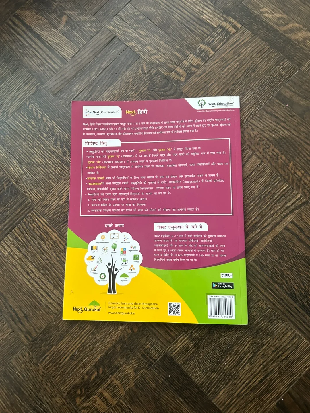 Next Hindi Textbook Grade 5 image indicator(2)