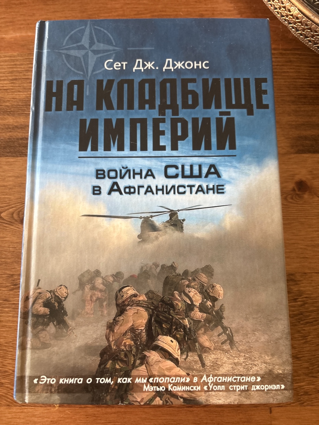Война США в Афганистане by Сет Дж. Джонс