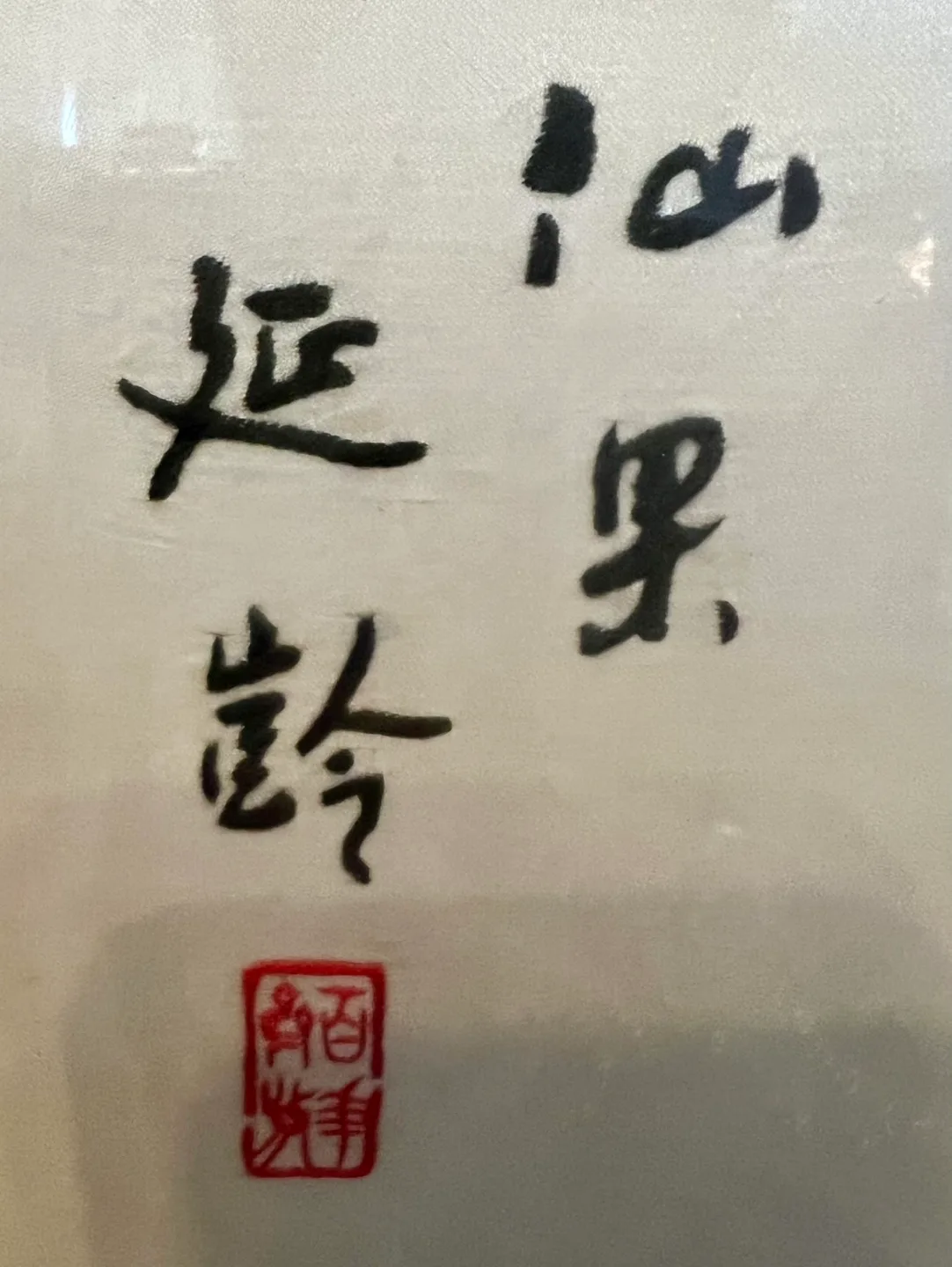 Vintage Chinese framed silk hand embroidered tapestry, with bird image indicator(7)