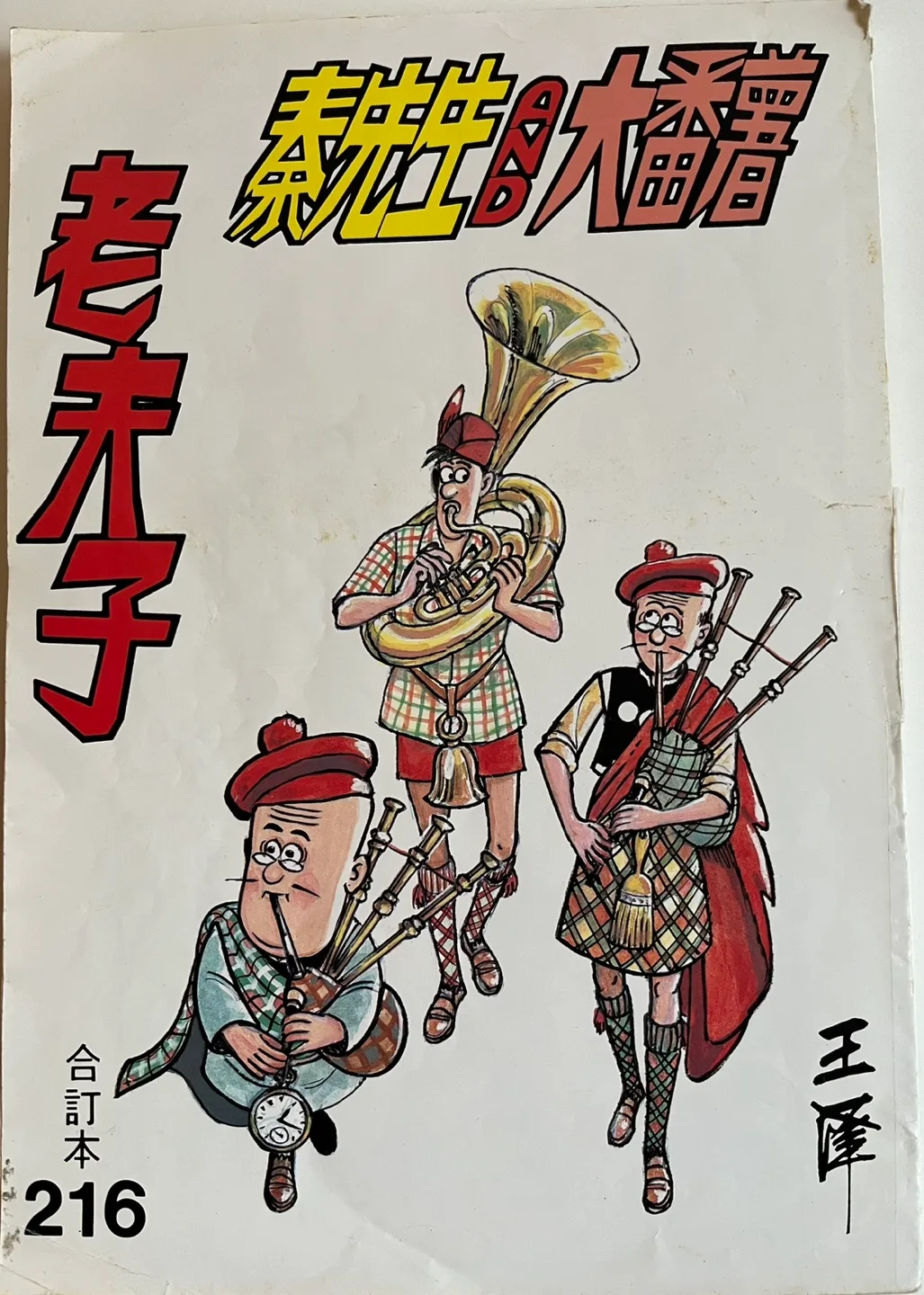 3 “Old Master Q Comics” Comic Books image indicator(2)