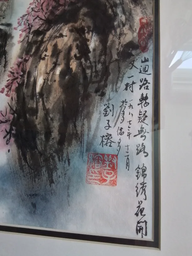 Chinese WC Signed James Lu '1998 w/ Appraisal image indicator(4)