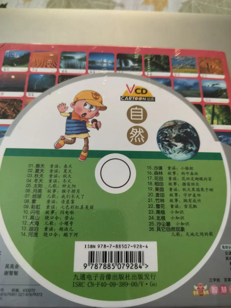 Chinese Cartoon Nature VCD + Card Children's Educational Music image indicator(2)
