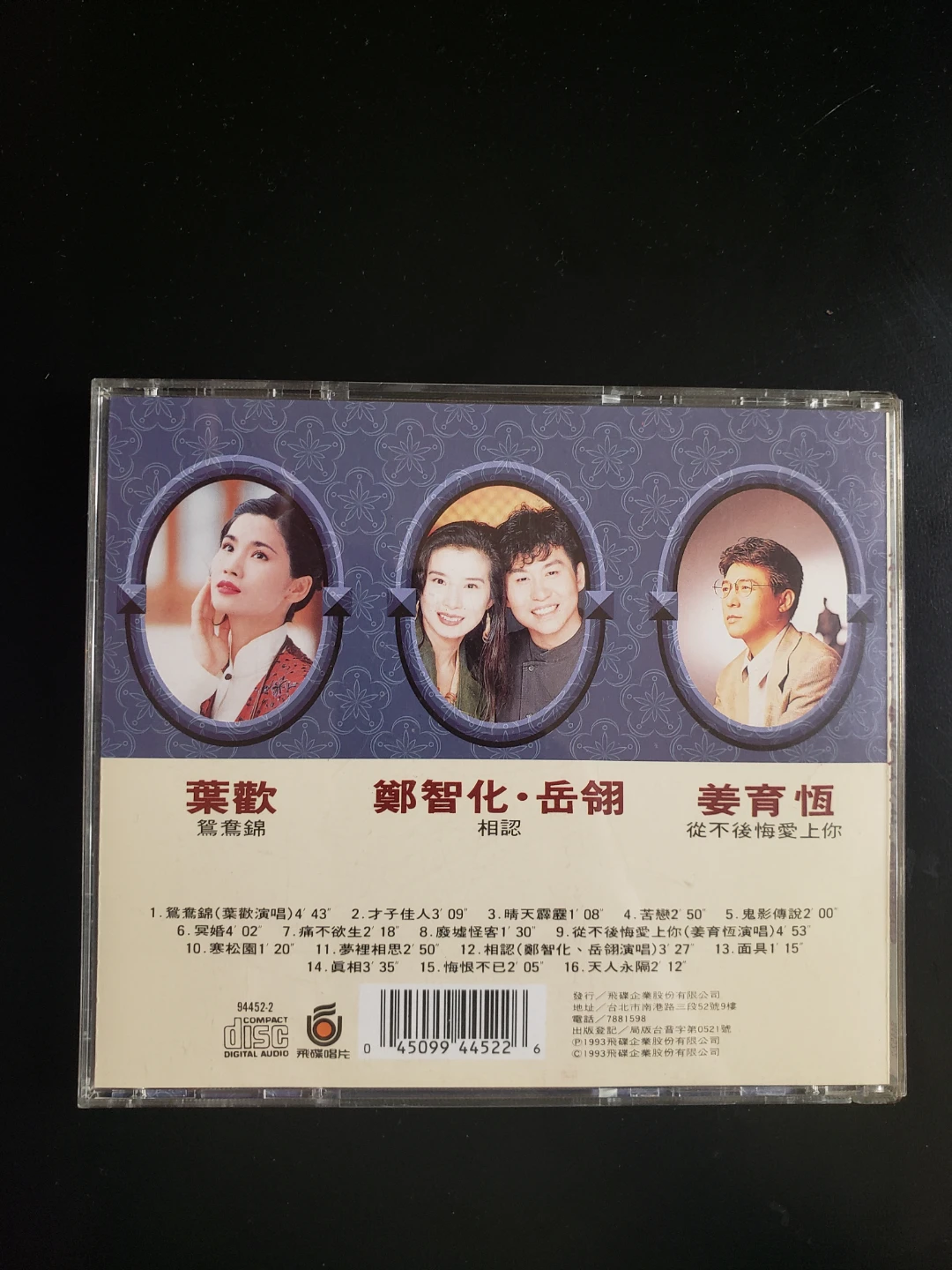 Cantonese Cantopop CD -  電鳳原聲帶 - photo 2