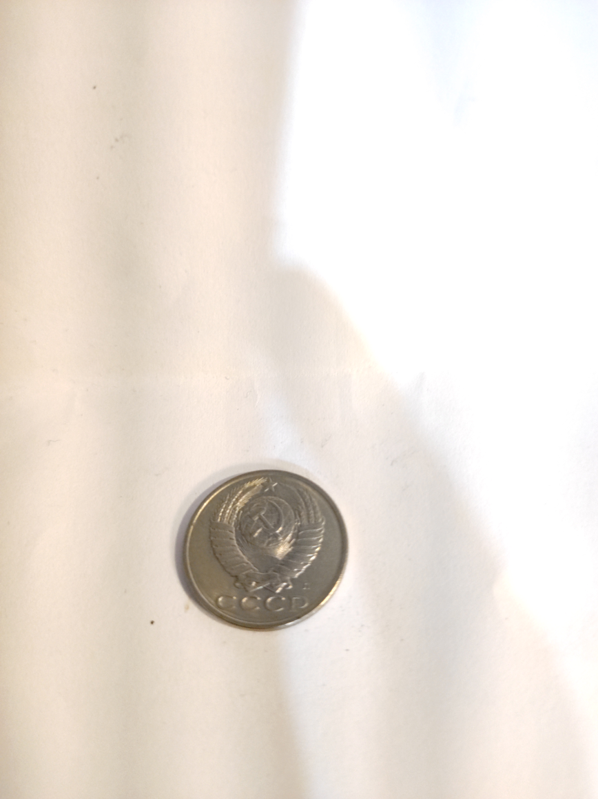 Vintage USSR Coin