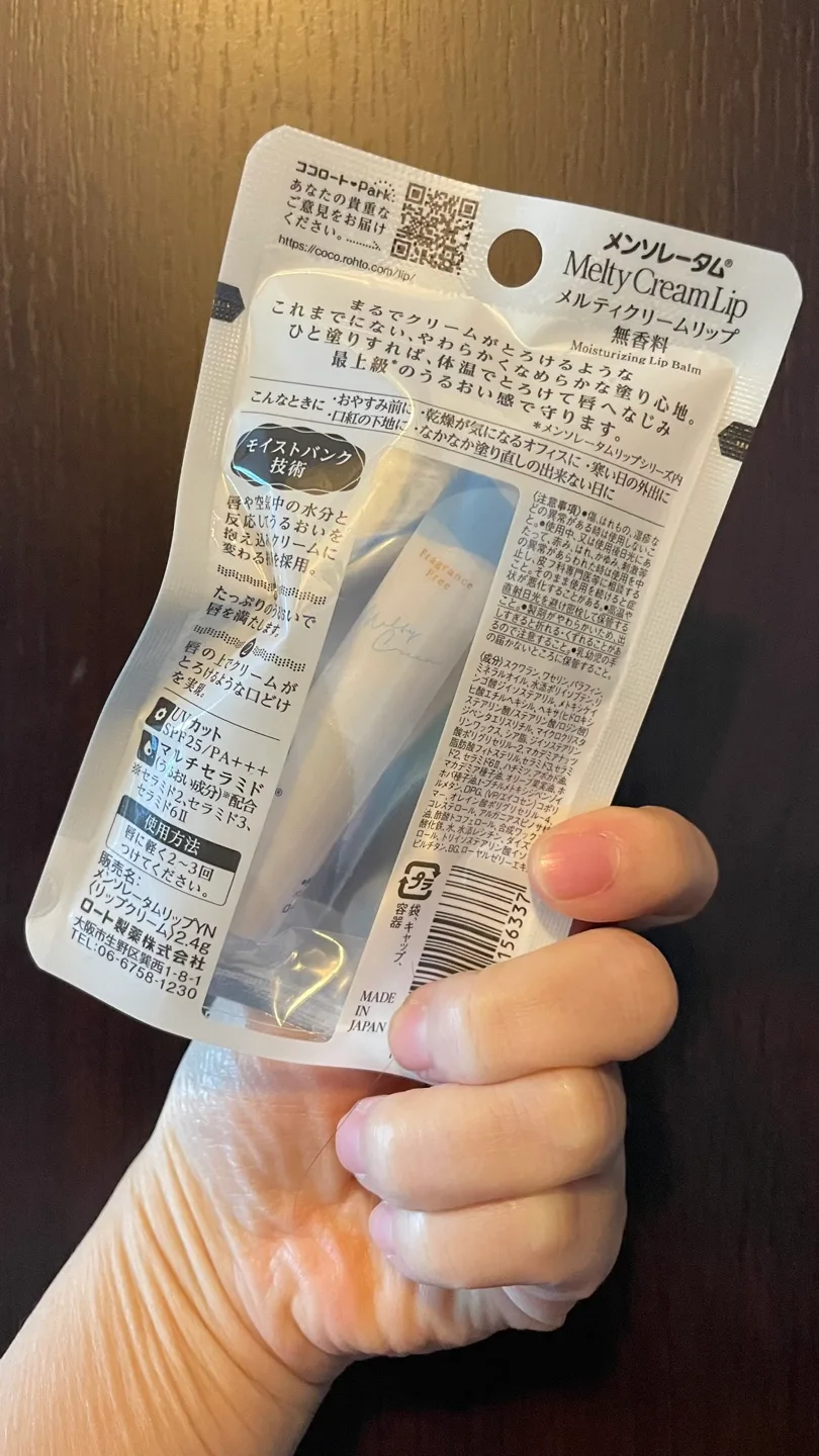 Japanese Melty Cream Lip Balm - New image indicator(2)